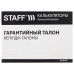 Калькулятор настольный Staff STF-1808-PK 8 разрядов 250468 цена за 2 шт