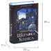 Сейф-книга Brauberg Приключения Шерлока Холмса 57х130х185 мм 291056 (1)